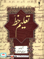 تعلیم خط فضائلی - تصویر 2