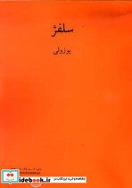 سلفژ نشر چندگاه