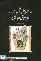 تاریخ و فرهنگ موسیقی جهان - تصویر 2
