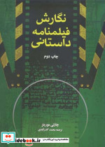 نگارش فیلمنامه داستانی