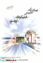 تهیه کنندگی و کارگردانی فیلم کوتاه و ویدئو