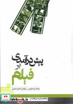 پیش درآمدی بر فیلم