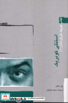 کتاب کوچک کارگردانان 1