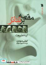 مقدمه بر تئاتر