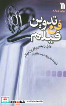 فن تدوین فیلم - تصویر 2