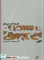 فلسفه هنر ارسطو فلسفه و حکمت 7 - تصویر 2