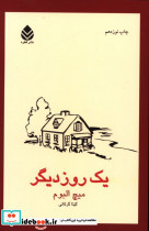 یک روز دیگر