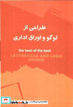 طراحی از لوگو و اوراق اداری