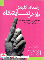 راهنمای کاربردی طراحی نمایشگاه