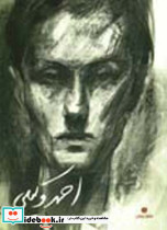 احمد وکیلی - تصویر 2