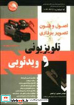 تلویزیونی و ویدئویی