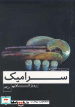 سرامیک