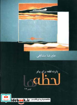 لحظه ها نشر هم آواز