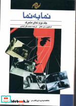 نما به نما 
