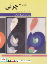 چرنی اپوس 299 نشر هنر و فرهنگ