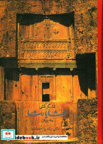 لشگر کشی خشایار شاه به یونان - تصویر 2