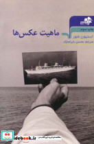 ماهیت عکسها