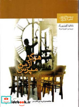 هرگز از من مپرس
