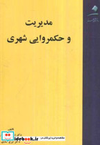 مدیریت و حکمروایی شهری
