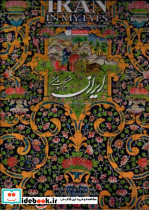 ایران من به چشم من