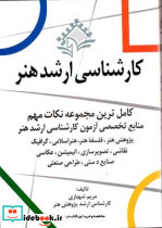 کارشناسی ارشد هنر مارلیک - تصویر 2