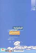 فیلمنامه نویسی انیمیشن