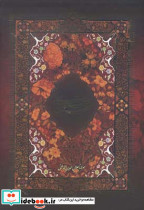 مثنوی معنوی نشر خانه هنرمندان