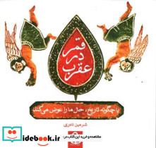 قمر در عقرب نشر حرفه هنرمند