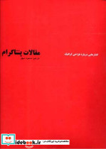 مقالات پنتاگرام 