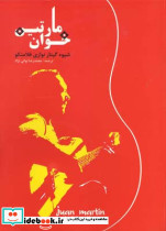 شیوه گیتار نوازی فلامنکو