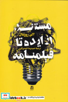 مستند از ایده تا فیلمنامه