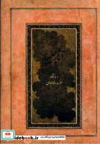منتخب آثار چلیپا - تصویر 2