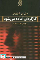 کارگردان آماده می شود