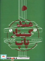 متد گیتار پاپ