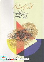 تاریخ هنر ایران نشر آیندگان