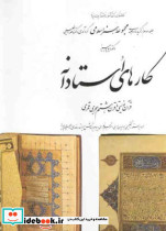 کارهای استادانه 2