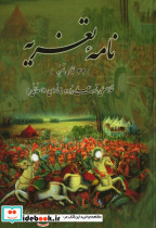 نامه تعزیه 1
