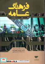 فرهنگ عامه نشر مهکامه