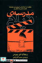 مدرسه ی فیلم