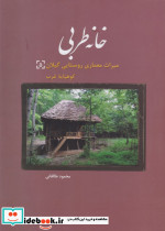 خانه طربی