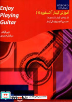 آموزش گیتارآکسفورد 1 - تصویر 2