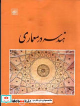 هندسه در معماری پیرنیا - تصویر 2