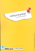 آموزه های طراحی گرافیک