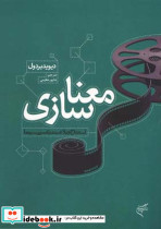 معنا سازی