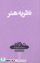 نظریه هنر
