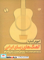 آموزش گیتار - تصویر 2