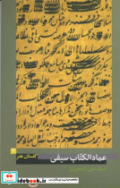 عماد الکتاب سیفی
