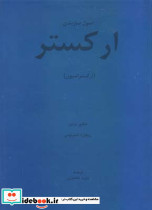 اصول ساز بندی ارکستر