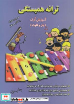 ترانه همبستگی
