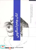 کتاب جامع اسکیس